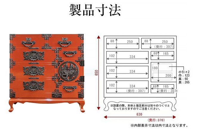 仙台箪笥 猫足チェスト 朱色漆塗り (申込書返送後、5ヶ月～8ヶ月程度でお届け)|06_kyk-390201