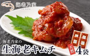 海老乃家の生海老キムチ（120ｇ×4袋） 372013_DR009