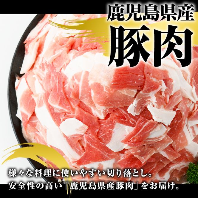 ＜定期便・全6回(隔月)＞訳あり！鹿児島県産 豚肉切り落とし (計21kg) 切り落とし こま切れ 国産 鹿児島県産 豚肉 ブタ おかず バラ肉 個包装 小分け 薄切り 切り落し 切落し 冷凍配送 小間切れ コマ 訳アリ 【スターゼン】akn042-49