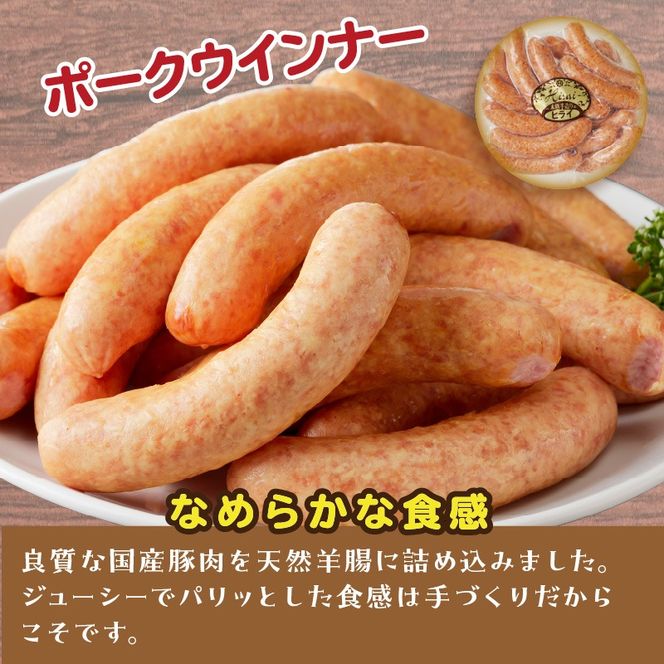 【昔ながらのお肉屋さん】ヒライの手造りウインナー満足セット2kg《 ソーセージ 送料無料 ウインナー ウィンナーソーセージ 国産 冷凍 お弁当 おつまみ豚肉 あらびき ポークウインナー 》【2402I00134】