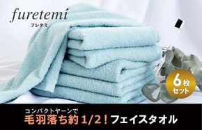 G2043 【スピード発送】毛羽落ち軽減！フェイスタオル6枚ブルー