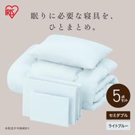 ベッド用布団5点セット セミダブル KFS-B5SD ライトブルー
