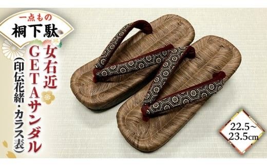 【 桐下駄 】 女右近カラス表 Ｍ判 印伝花緒付き ( 22.5～23.5cm ) 下駄 げた ゲタ 履物 靴 くつ からす カラス [BL038ci]