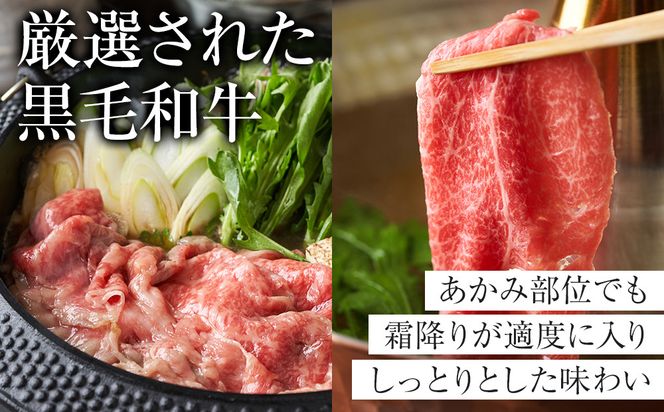 【定番】大府特産A5黒毛和牛下村牛特上あかみすき・しゃぶ　500g入り 232238_N040