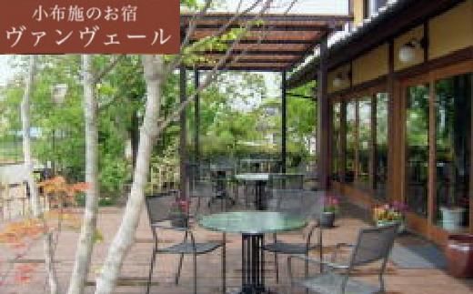 ヴァンヴェールゲストハウス1泊朝食付ペア宿泊券 [ 小布施の宿ヴァンヴェール ]  宿泊 旅行 チケット 宿泊券 国内旅行 観光 長野県 体験型 信州 小布施 1泊2日 ［T-53］