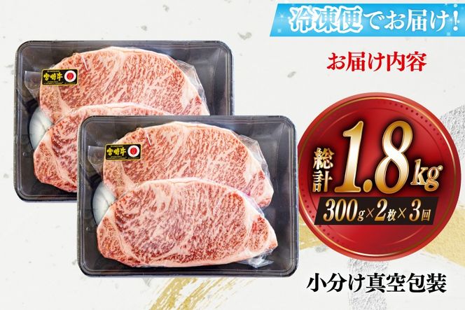 3回 定期便 宮崎牛 特上 ロース ステーキ 300g×2枚×3回 合計1.8kg 真空包装 [アグリ産業匠泰 宮崎県 美郷町 31be0064] 肉 牛 牛肉 小分け 黒毛和牛 焼肉
