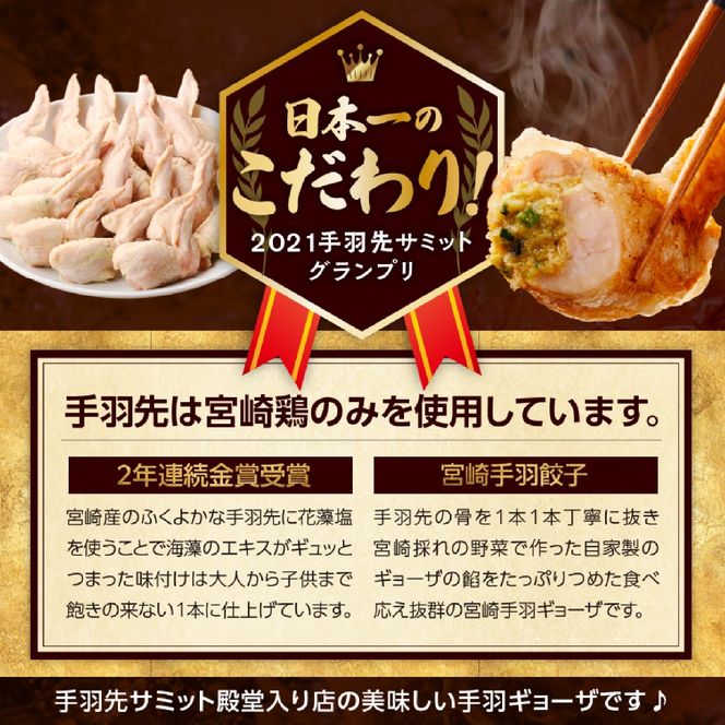 【レンジでチンするだけ♪】宮崎手羽ギョーザ 18本（国産 鶏肉 手羽先 手羽 餃子 ギョウザ 味付き 調理済み 冷凍 人気）