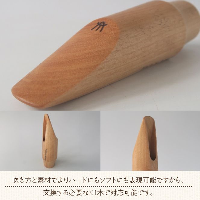 木製マウスピース（テナーサックス）　カバザクラ材（国産） ［195S09］ 木製マウスピース テナーサックス カバザクラ材 国産 木製 木材 マウスピース テナー サックス ハード ソフト 音質表現可能 硬い素材 希少 木肌 なめらか 温か味 サウンド クラシック JAZZ 製品保証 愛知県 小牧市 送料無料
