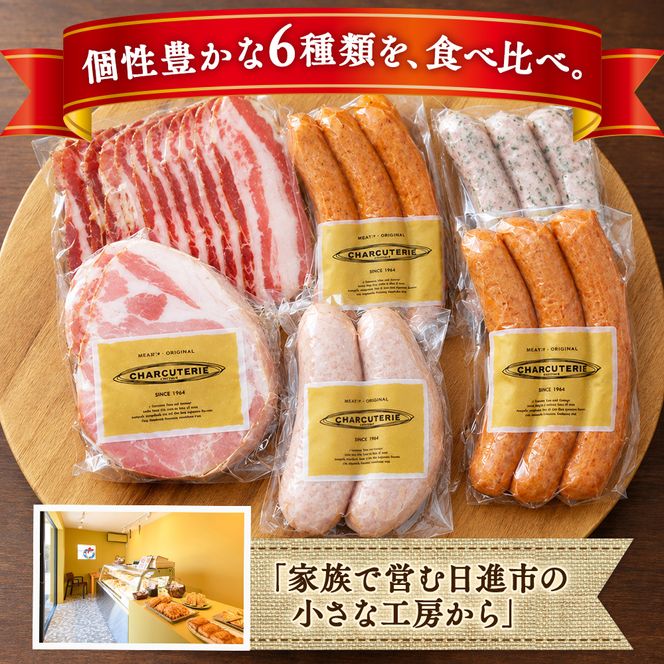 ソーセージ ハム ベーコン 6種 セット 加工肉 ギフト ウインナーウィンナー 国産