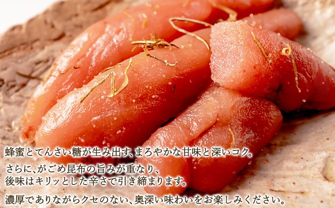 北海道産海峡はちみつ明太子（300g）