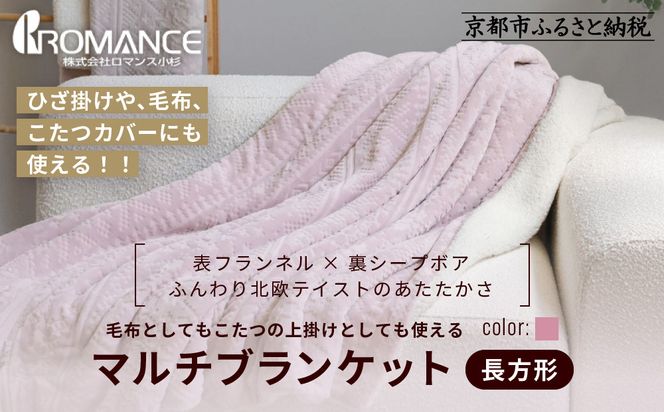 【ロマンス小杉】北欧調幾何学柄でふんわりやわらか! マルチブランケット長方形＜ピンク＞｜京都 老舗 快眠 ブランケット 人気寝具［ 吸湿発熱 やわらか 毛布 快眠 寝ごこち 睡眠 健康 人気 おすすめ お取り寄せ 通販 送料無料 ふるさと納税 ］ 261009_A-ACA011VC01