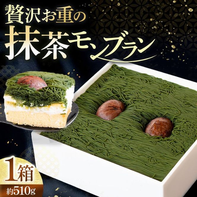 贅沢お重の和栗モンブラン 1箱