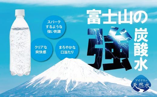 【定期便３か月コース】富士山の強炭酸水レモン500mlラベルレス×24本入×3回　2607