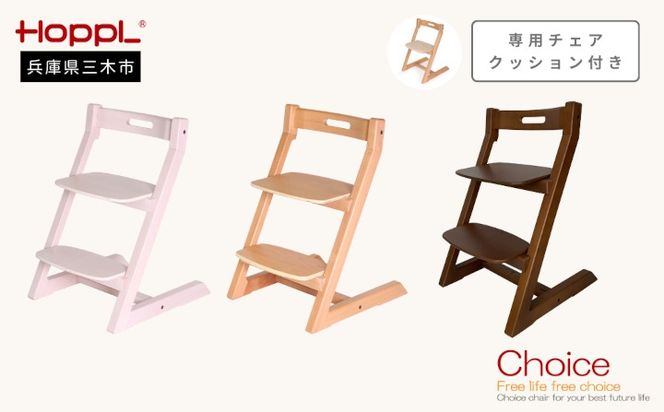 HOPPL（ホップル）チョイスキッズ 専用クッション付き（チョイスキッズ：アイボリー クッション：ベージュ）