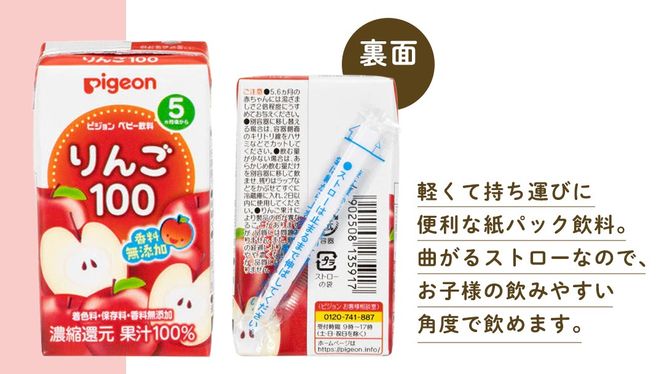ピジョン 】 りんご 100 125ml × 48個 紙パック飲料 赤ちゃん