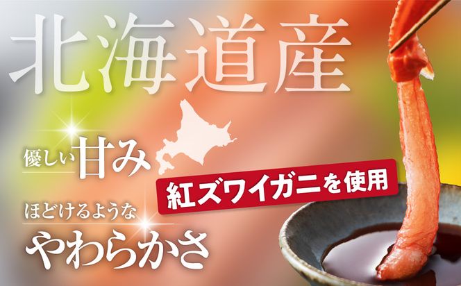 【北海道産】ボイル紅ズワイガニ 脚2kg_HD138-008