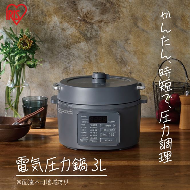 アイリスオーヤマ 圧力鍋 3L PC-MB3-H グレー レシピブック 電気圧力鍋