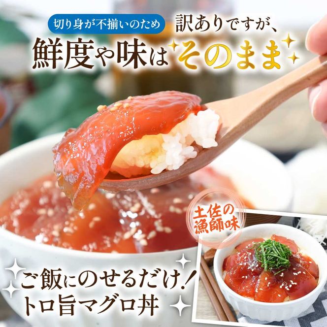 KYF112　緊急支援 訳あり 鮪漬け丼の素80g×10P ビンチョウ マグロ まぐろ 順次出荷中 冷凍 保存食 海鮮 小分け パック 不揃い 漬け 本場 高知 海鮮丼 パパッと 簡単 惣菜 そうざい 一人暮らし 人気 食べて応援 〈高知市共通返礼品〉