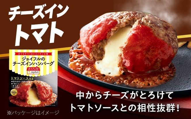 【全12回定期便】【福岡工場直送】ジョイフル ハンバーグ 14個( チーズイン + トマトソース )《築上町》【株式会社　ジョイフル】[ABAA026]