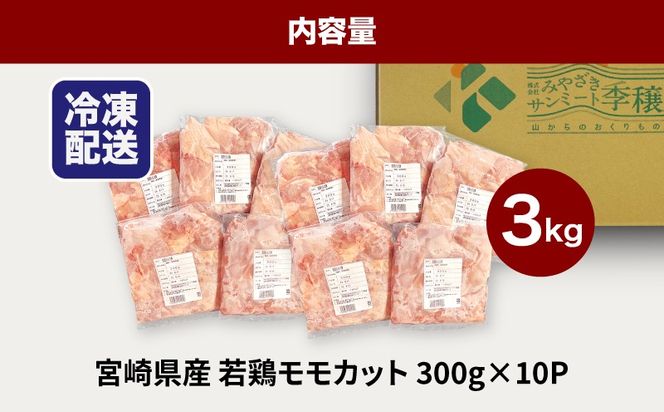 ★スピード発送!!７日～10日営業日以内に発送★鶏ももカット 小分け 3kg　K16_0129