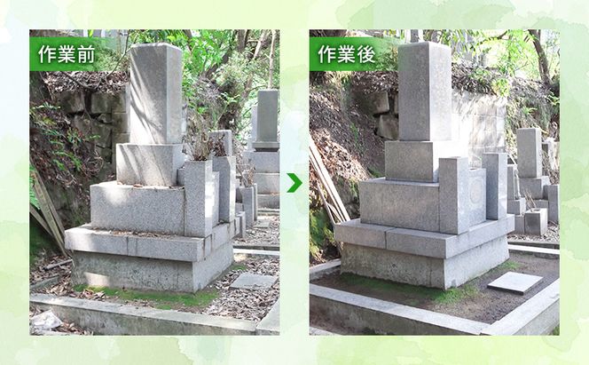 玉野市内 お墓掃除サービス 岡山 玉野市 お墓 掃除 代行 サービス 