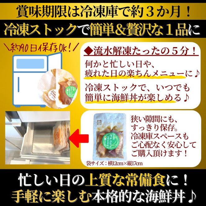 【冷凍】ぶり・真鯛・かんぱち・生アトランサーモンの漬け丼4種食べ比べセット　100g×8袋　N019-YB250