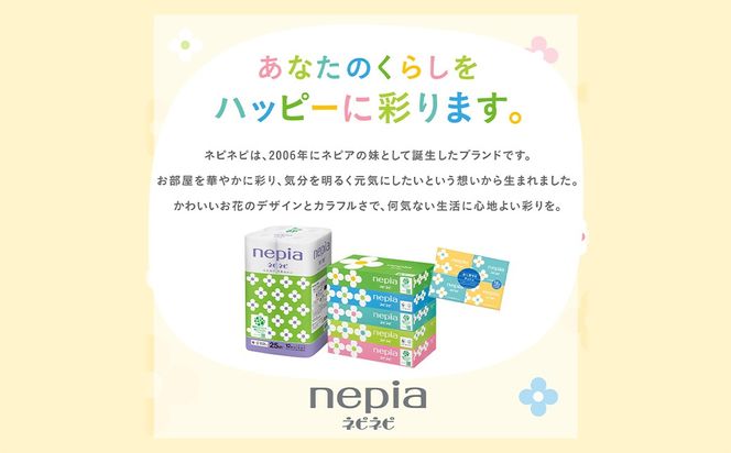 ネピア ネピネピ トイレットロール 2倍巻 12ロール ダブル×6パック