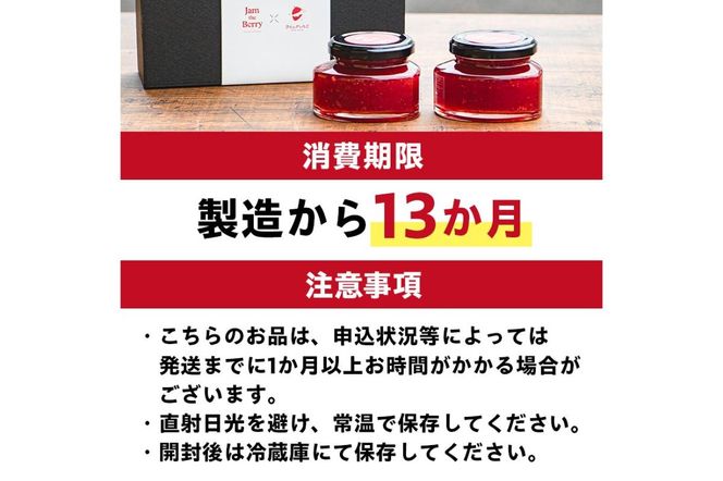 いちごジャム　Jam the Berry×ウイングいちご　【0102-001】