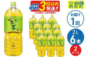 お～いお茶 緑茶 ＜2L×6本＞【2ケース】 伊藤園|10_itn-071201