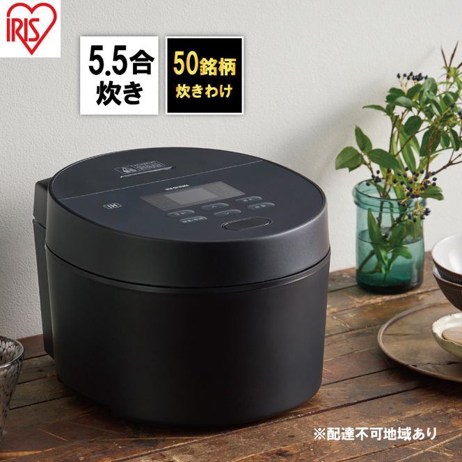 アイリスオーヤマ 炊飯器 5.5合 RC-ISA50-B ブラック IHジャー IH炊飯器 IH 炊飯ジャー IH炊飯ジャー 銘柄炊き 炊飯 白米 米 早炊き 保温 新生活 調理家電 電化製品 家電 宮城 宮城県 大河原 大河原町