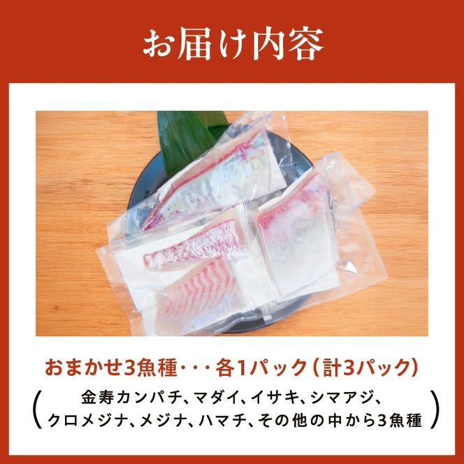 おまかせ3魚種 刺身用ブロックセット N015-YA3347