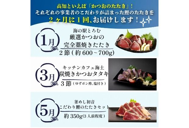【定期便 6回】室戸まるごと定期便 かつおのたたき 6回お届けコース 海鮮 鰹 刺身 海産物 魚介類 海鮮 冷凍 海鮮定期便 人気定期便 魚介定期便 ランキング お楽しみ 頒布会 ふるさと納税 定期便 美味しい 惣菜 お取り寄せ 藁焼きかつおのたたき 頒布会 高知県 室戸市