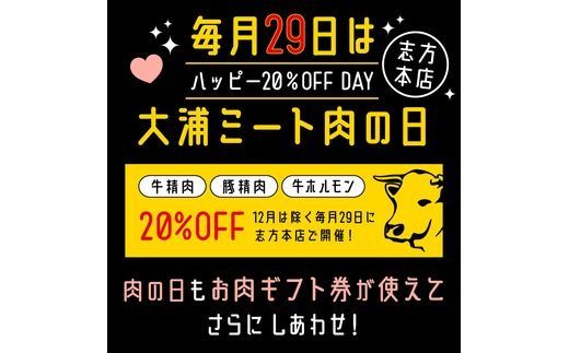 【牛肉のまち加古川】精肉店「大浦ミート」のお肉ギフト券《 肉 お肉 チケット ギフト ギフト券 精肉店 加古川市 》【2402L00223】