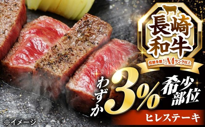 ヒレステーキ 200g 長崎和牛 / ヒレ ひれ フィレ ふぃれ 牛肉 赤身 A4 A5 / 南島原市 / KRAZY MEAT[SHF001]