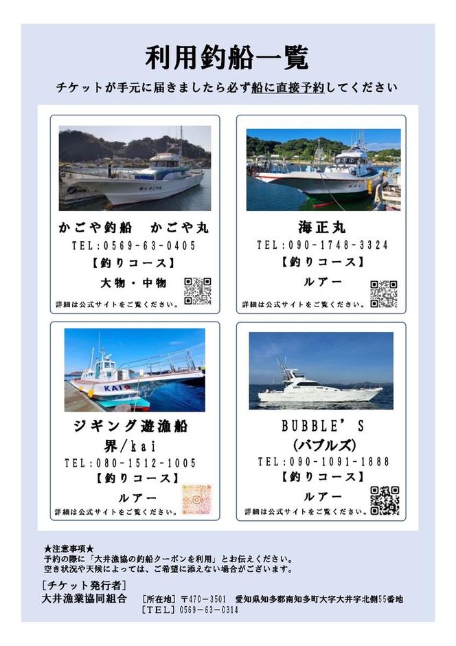 大井漁協 釣り船 割引クーポン10,000円分