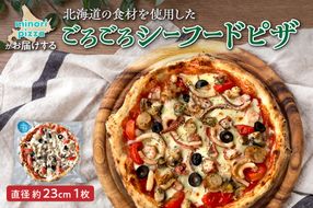 minori pizzaがお届けする北海道の素材を使用した十勝たっぷり！ごろごろシーフード_S032-0014