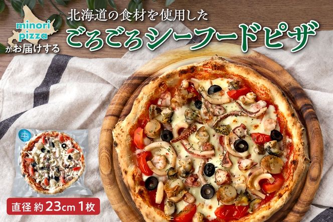 minori pizzaがお届けする北海道の素材を使用した十勝たっぷり！ごろごろシーフード_S032-0014