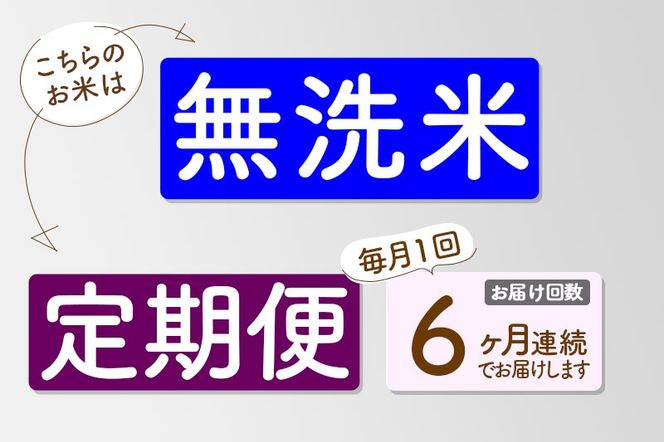 【無洗米】＜令和7年産＞《定期便6ヶ月》秋田県産 あきたこまち 匠 15kg (5kg×3袋) ×6回 15キロ お米 |02_snk-030706s