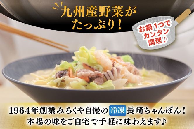 AI408 みろくや 【具材付き】 長崎ちゃんぽん 4人前 家庭用 [青箱 ちゃんぽん 冷凍 チャンポン 太麺 スープ セット みろく屋 老舗 本場 簡単調理 即席 野菜 栄養 長崎県 島原市 ]