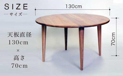 丸テーブル ［Art＆Craft よしのや］ ダイニングテーブル 机 木のテーブル 4人掛け 家具 幅130cm クルミ 胡桃 木製家具 木家具 ［G-29］