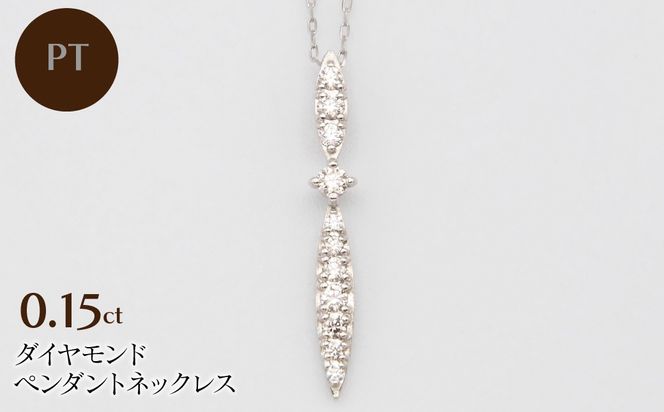 PT900/PT850　0.15ctダイヤモンドペンダントネックレス HH-020111 SWBT029-a