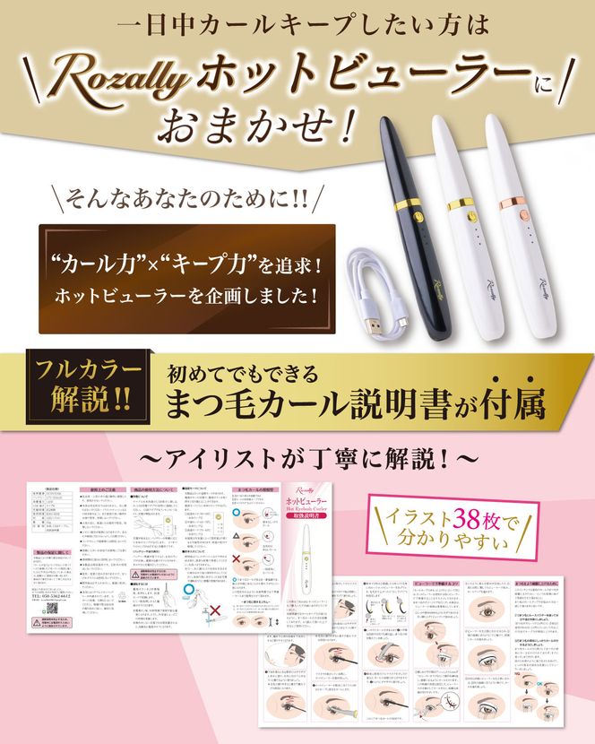 【アイリスト監修】 ホットビューラー ビューラー 持ち運び ホワイト×ゴールド 【kw0286-0058-2】