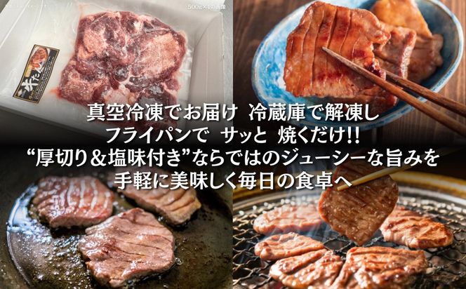 仙台厚切り 牛タン 500g×1 本場 塩味 肉厚 スリット入り【訳あり・業務用 牛タン 焼肉 仙台市】 041009_JU016