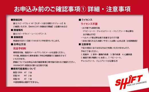 J7【同乗走行】プロレーサーの凄さを体感！86RACER’Sサーキットタクシー