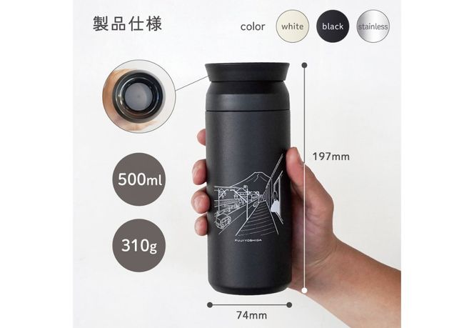 【選べる カラー】 富士吉田市 オリジナル KINTOタンブラー （ホワイト/ブラック/ステンレス） オリジナル タンブラー 500ml KINTO 高機能性 SAIKI OBATA 山梨 富士吉田