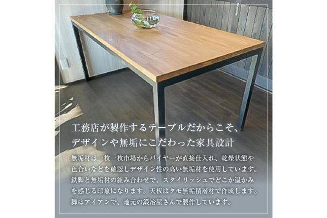 ダイニングテーブル（タモ無垢積層材）サイズ：1500×800×700（mm）【0081-003】