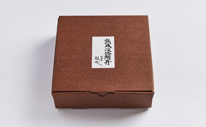 淡路島鼓や熟成鯛丼の漬けと特製たれセット