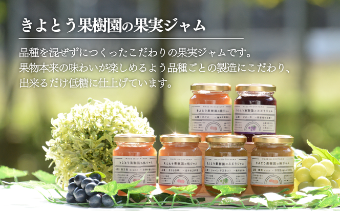 【2026年9月以降順次発送】果樹園こだわりの果実ジャム3種 (岡山県産) 【KF-K004-03】