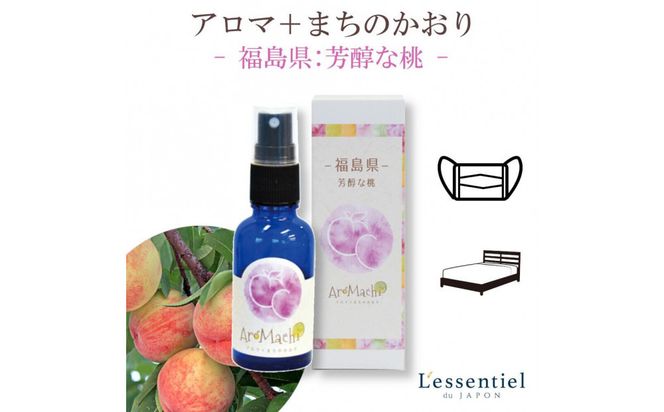 アロマ+町の香り《AroMachi アロマスプレー》東北6本【 花 香り 仙台市 アロマ インテリア デザイン 室内 癒し 自然 空間 プレゼント ギフト リラックス 】 041009_HW003