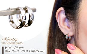 Pt900 プラチナ 地金 フープ ピアス (直径15mm) 保証書付 KO-0058 SWAD084-15mm